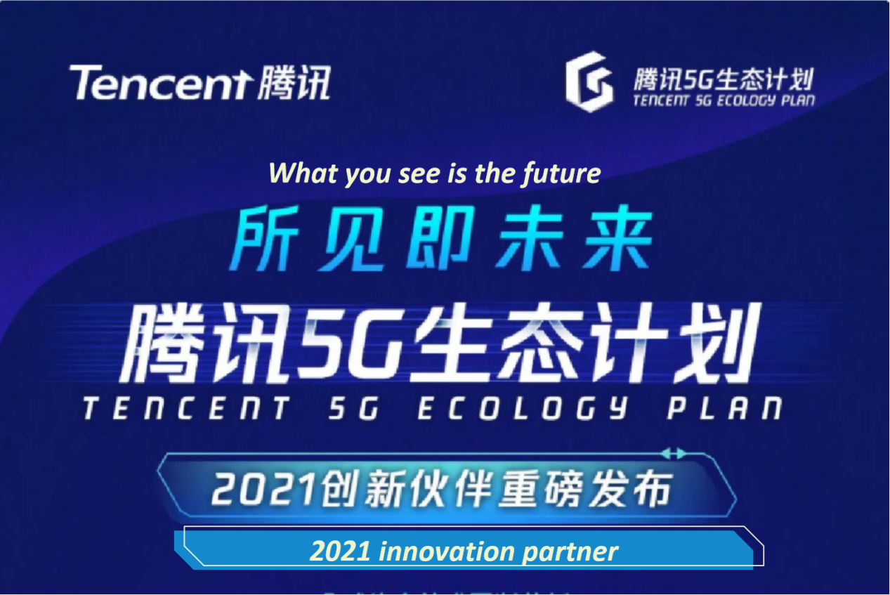 AI-LINK selected to the Tencent 5G Ecosystem Program 2021
